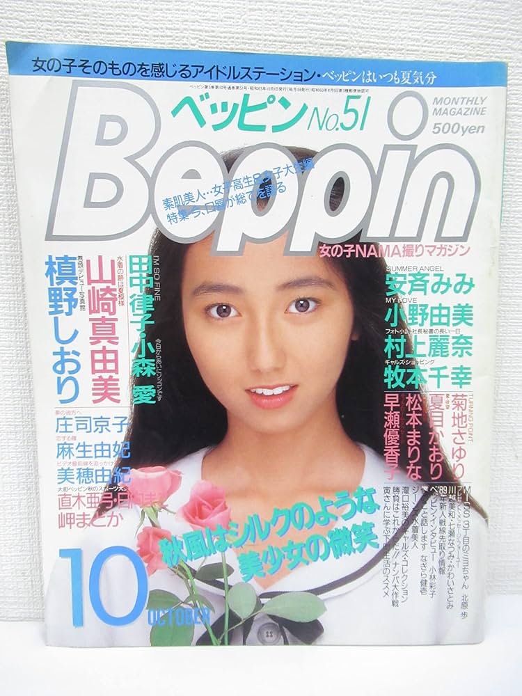 □ザ・シュガー□1988年2月号 NO.53□うしろ髪ひかれ隊.桂川昌美.真弓倫子.岬まどか.岡本沙弥□(アイドル、芸能人)｜売買されたオークション情報、Yahoo!オークション(旧ヤフオク!)  の商品情報をアーカイブ公開 -