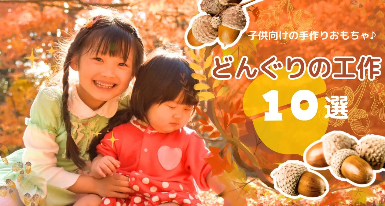 どんどん！どんぐり工作 ２ めいろ・トントンずもうほか 通販セブンネットショッピング