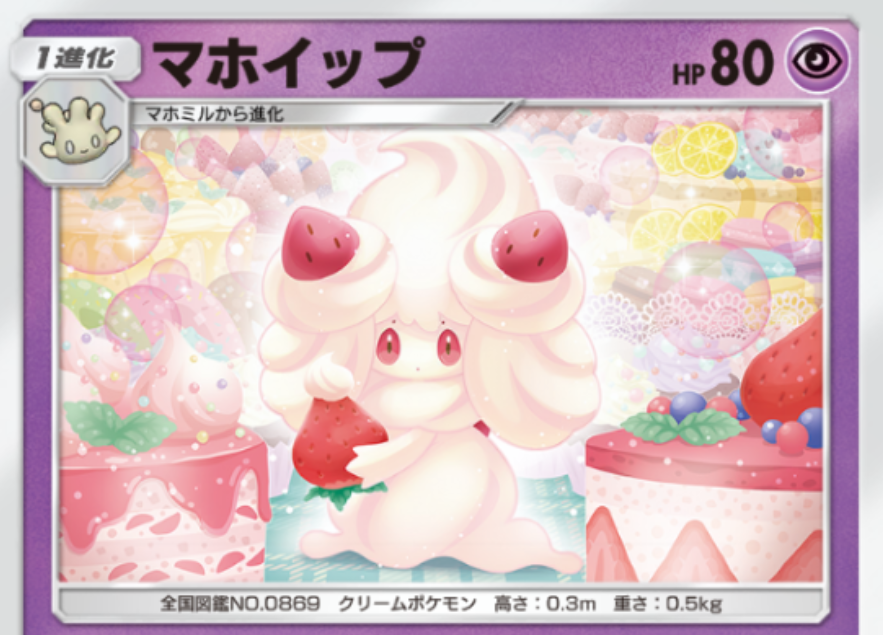 ポケモンセンター ぬいぐるみ マホイップ キョダイマックスのすがたポケモンセンター ぬいぐるみ マホイップ キョ