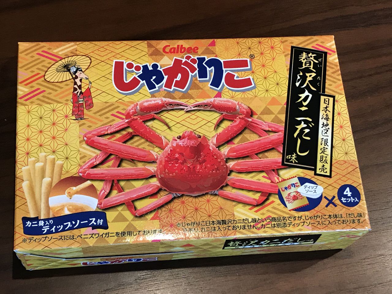 日本海地区限定販売 じゃがりこ 贅沢かにだし味を食べました。感想通販でカニを買うならこのサイト