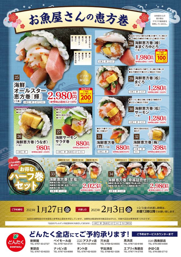 恵方巻きの具材7種類には意味がある!? 定番以外の変わり種もご紹介HANKYU FOODおいしい読み物フード 食品・スイーツ 阪急百貨店公式通販 HANKYU FOOD