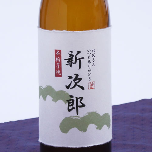 父の日 名入りオリジナルラベル酒純米吟醸 1.8L