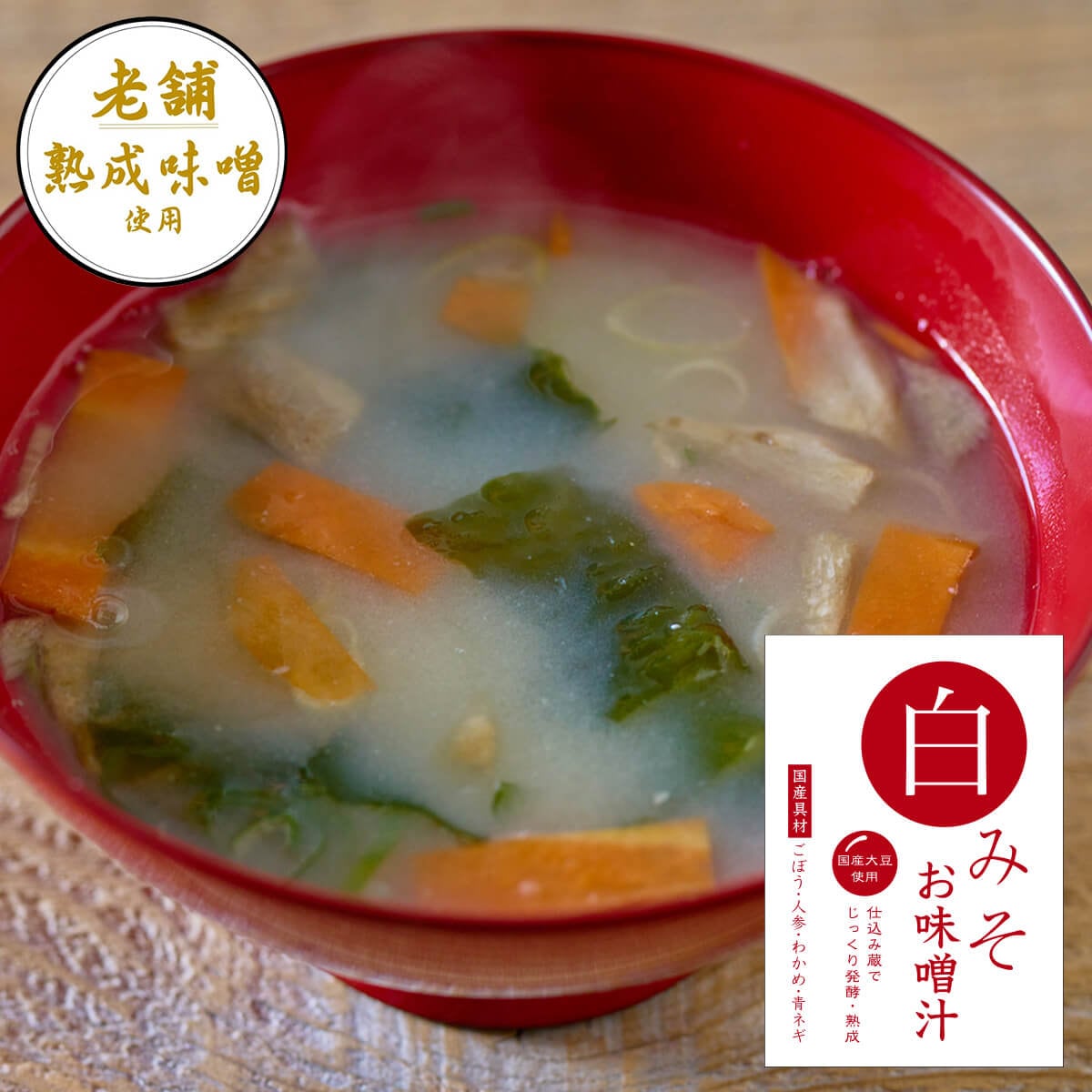 赤味噌・白味噌の味噌汁365杯の味噌汁醤油、味噌 本物の味ひとすじ フンドーキン醤油 九州大分県臼杵