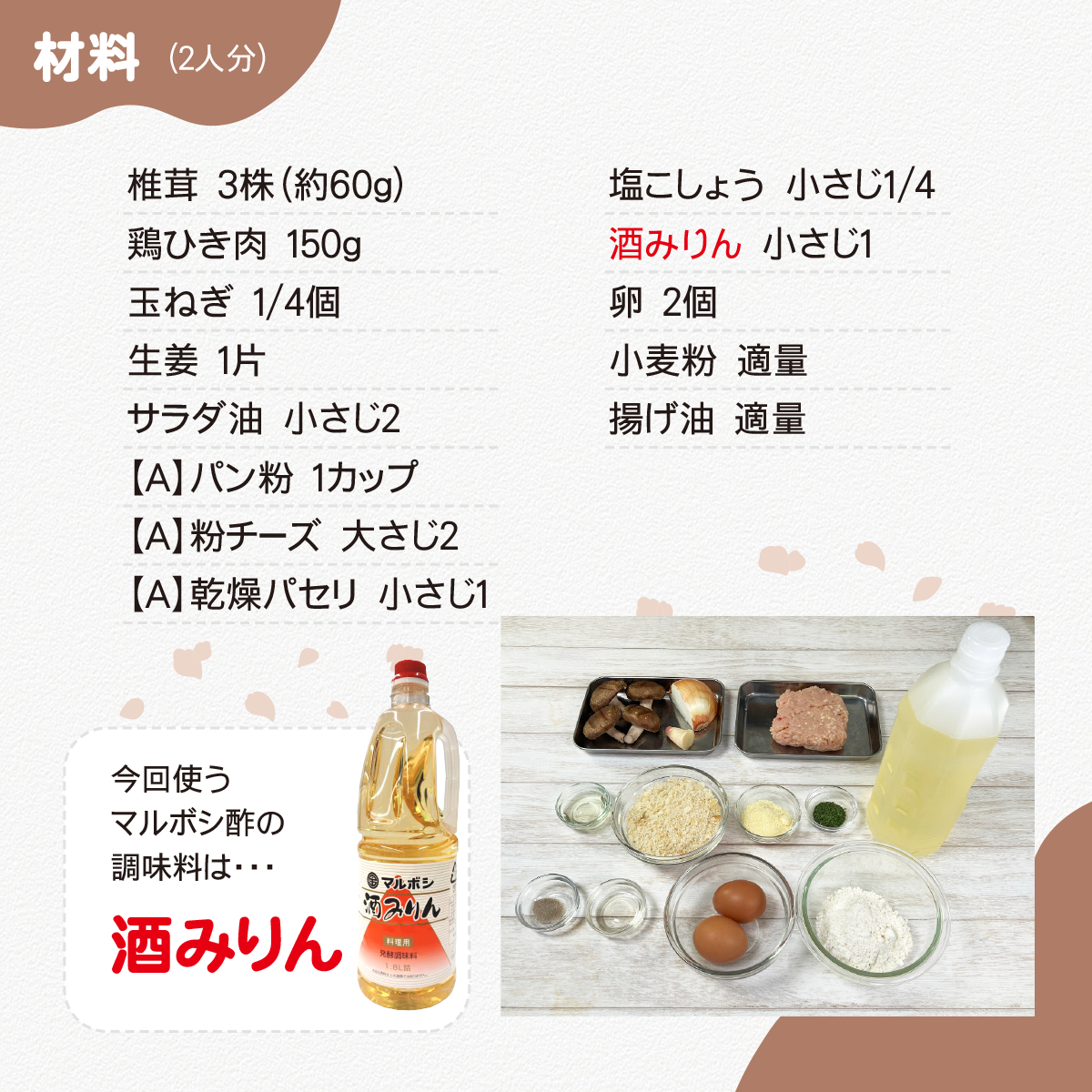 生ハムのような味わいをいかして「おつまみ鰹のスペイン風コロッケ」林久右衛門商店