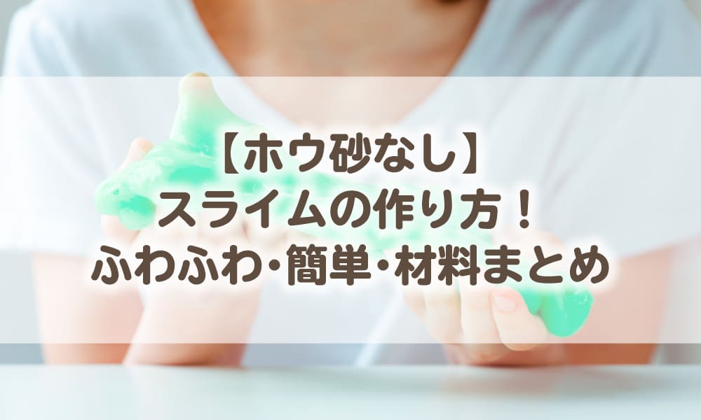 簡単すぎる！泡ハンドソープふわふわスライムの作り方！最後にアレンジもするよ！ 音フェチＡSMR How to make slime