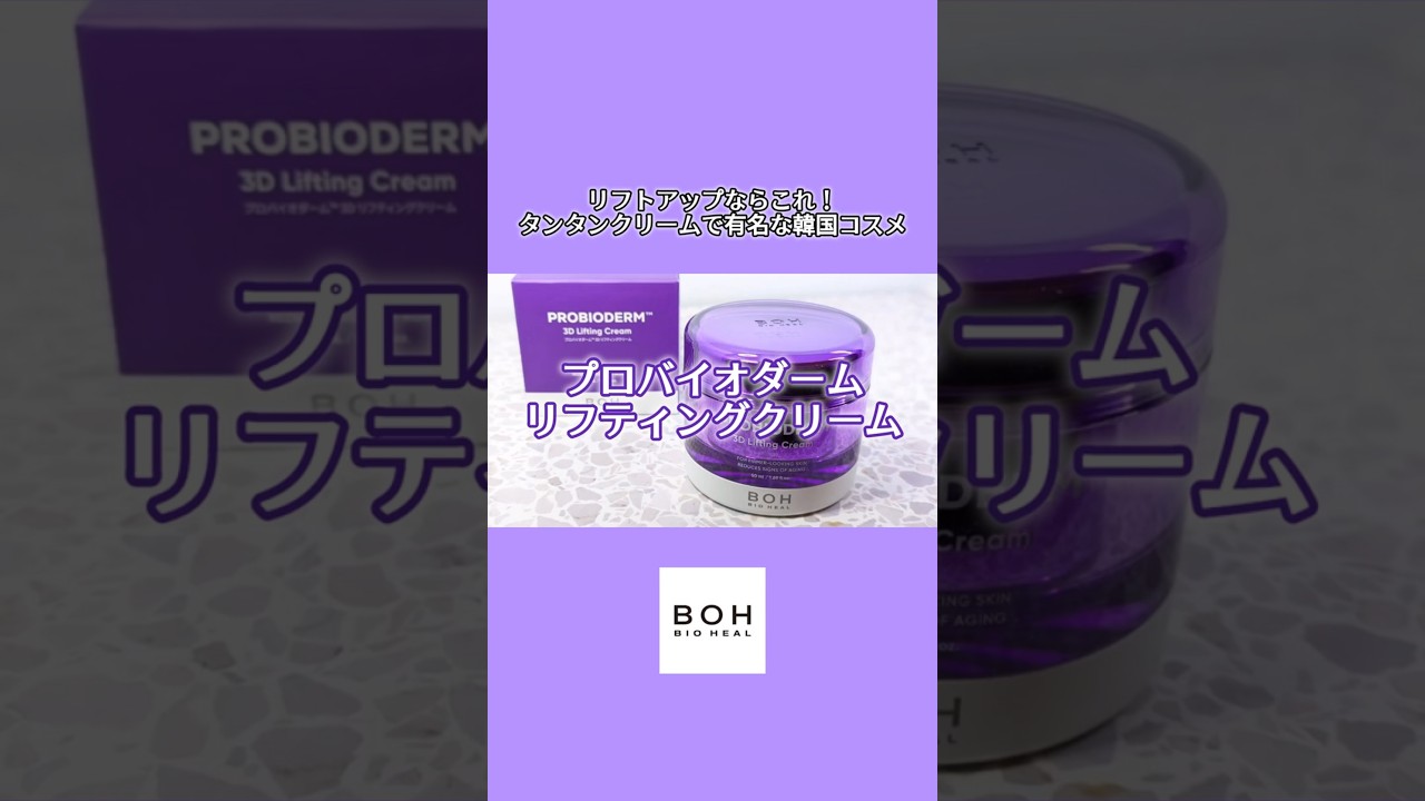 楽天市場 バイオヒールボ プロバイオダーム リフティングクリームの通販