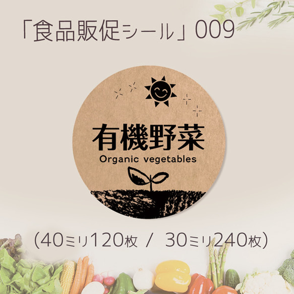 野菜販売！ワンポイントでシールを使うだけで少しの違いを出せる。激安資材なら青果農業資材.com