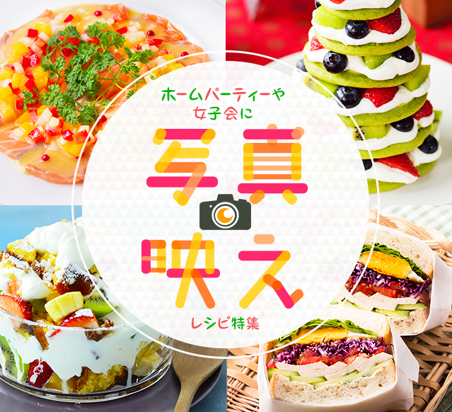 カフェ風でおしゃれ♡ 簡単インスタ映えレシピ６選！グルメ, ライフスタイル, エンタメnon-no web