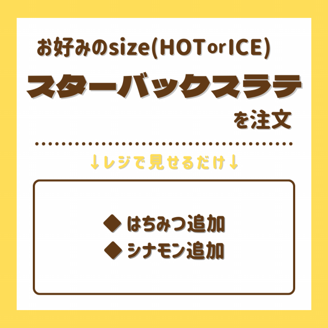 スタバで「はちみつ」カスタマイズ!追加何週って?おすすめ方法・メニュー - 大人のとれんでぃ