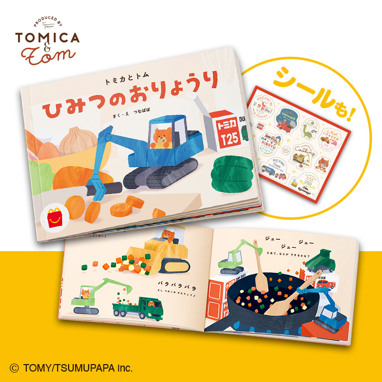 新品未開封 図鑑 全24巻コンプリートセット マクドナルド ハッピーセット 美品 図鑑 全