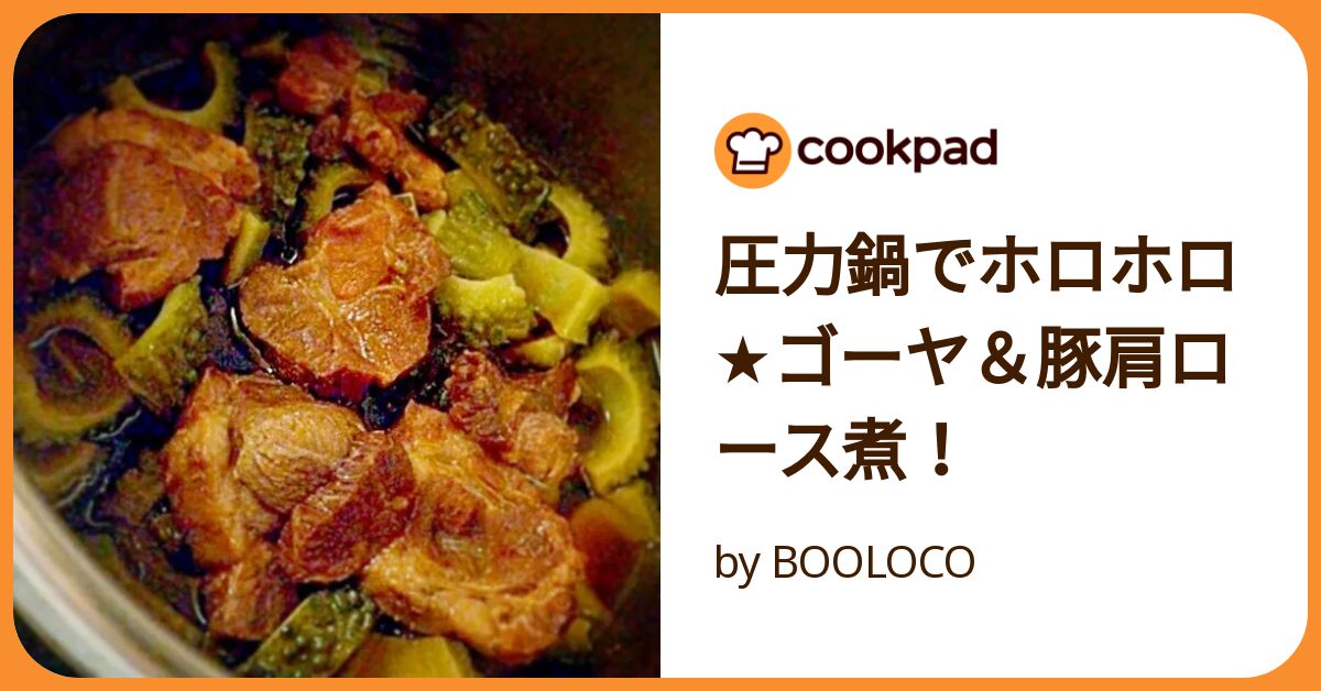 圧力鍋で♪ほろほろチャーシュ