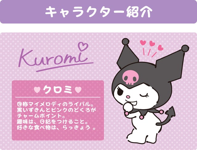 可愛すぎる クロミの4Dグミ - YouTube