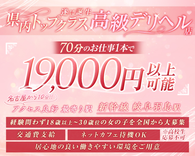 最新版】岐阜県の人気デリヘルランキング｜駅ちか！人気ランキング