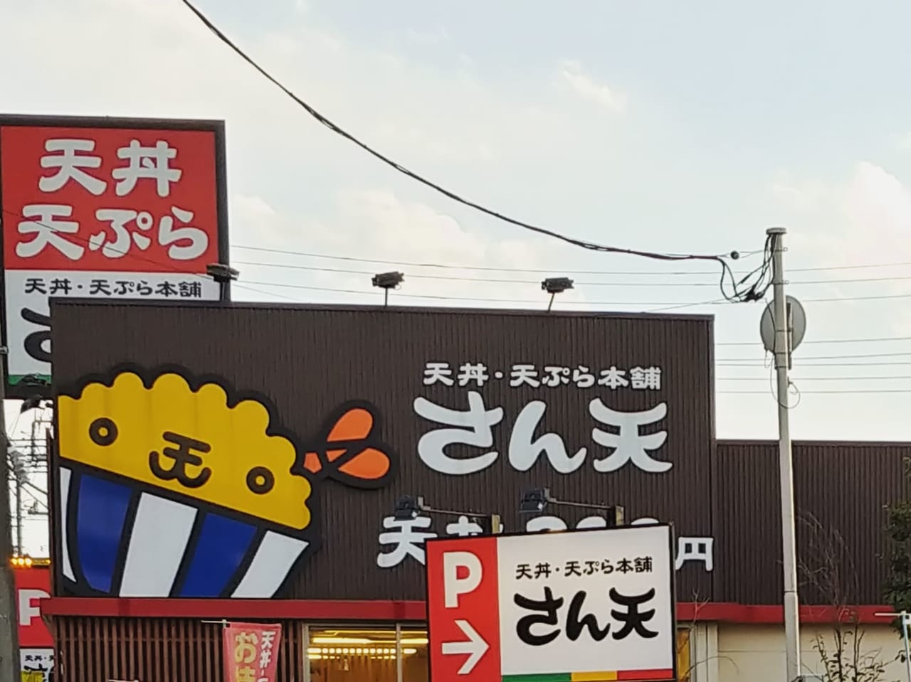 岩槻 天国3代目@tengoku.iwatuki· Saitama-shi, Saitama