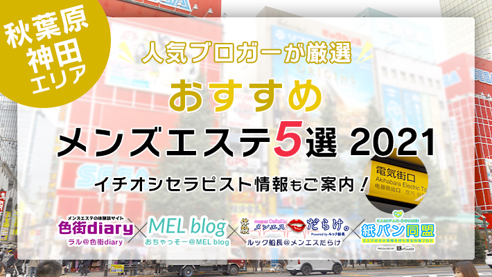 神田SaKuRaの口コミ体験談【2024年最新版】 | 近くのメンズエステLIFE