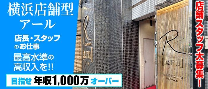 店舗案内｜横浜風俗【横浜ミクシーグループ】公式サイト