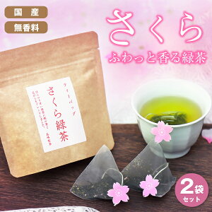 銀座 季節のお茶 桜グリーンティーのご紹介1F食品売場 無印良品