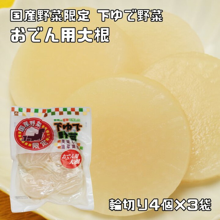 おでん屋直伝！大根の下ごしらえ方法♪