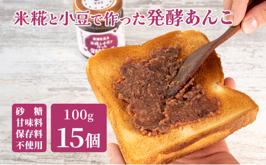 発酵あんこ」注目 第4の麹ブーム到来か - 日本食糧新聞・電子版