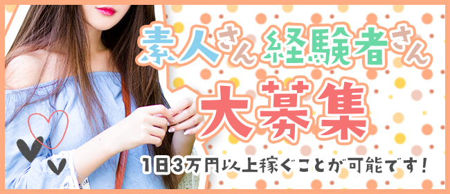 松本塩尻ちゃんこ|松本・デリヘルの求人情報丨【ももジョブ】で風俗求人・高収入アルバイト探し