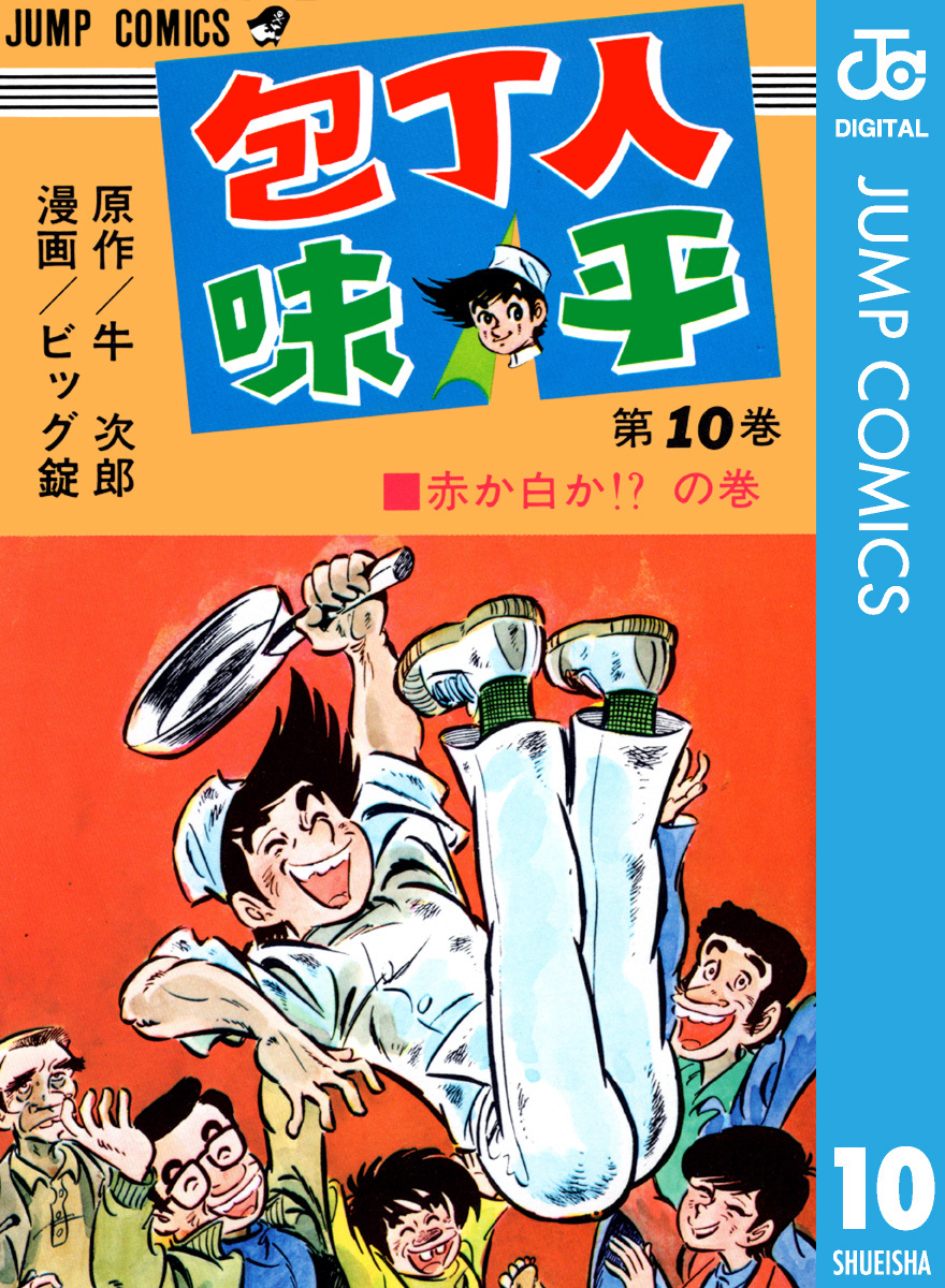 Amazon.co.jp: 新・蒼太の包丁ぶんか社コミックス: 本庄 敬, 末田雄一郎: 本