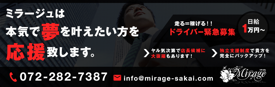 堺市堺区の送迎ドライバー風俗の内勤求人一覧（男性向け）｜口コミ風俗情報局