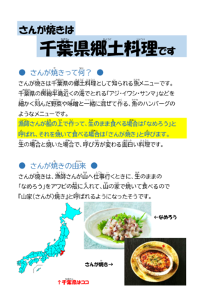 さんが焼きって何？レシピ&作り方を紹介！ 千葉県の郷土料理観光情報メディア colmo コルモ
