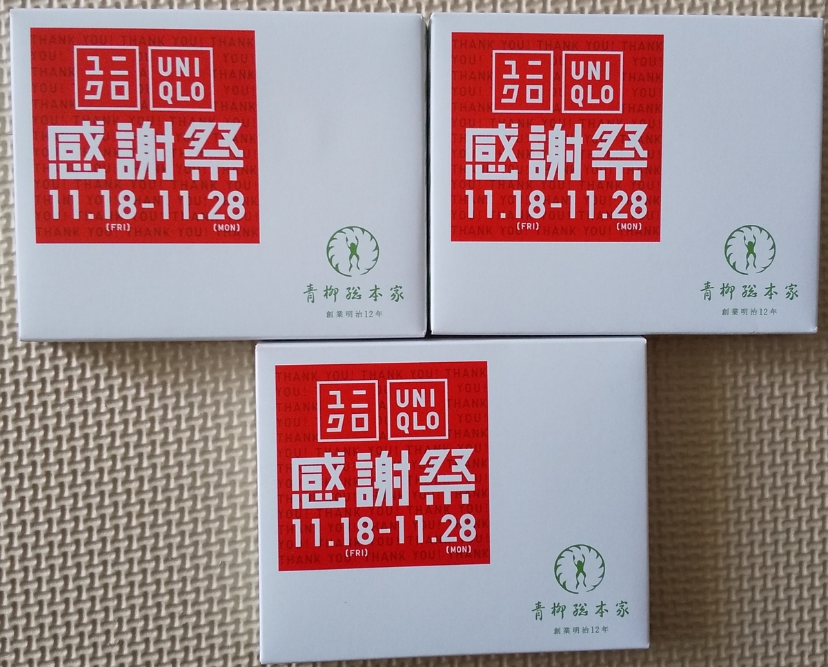 26日からユニクロの感謝祭が始まるよ～！47都道府県の銘菓がもらえちゃうって！？michill byGMO ミチル