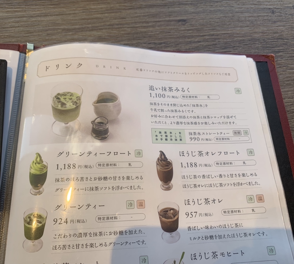 茶寮都路里と祇園辻利のメニュー パフェ・あんみつ・喫茶去など祇園辻利