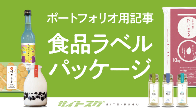 調理食品用ラベルシール印刷デザインサンプル業務用ラベル印刷のシール本舗