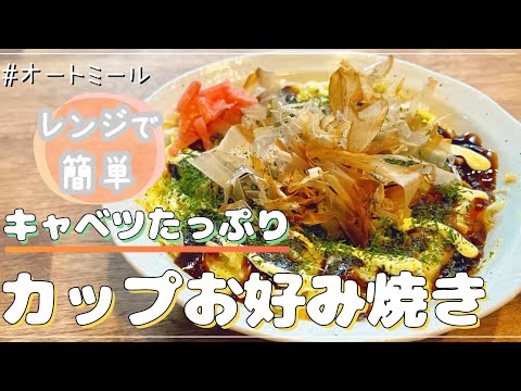 ダイエット 安くてヘルシー！小麦粉不要、洗い物なし。痩せお好み焼き キャベツ焼き- YouTube