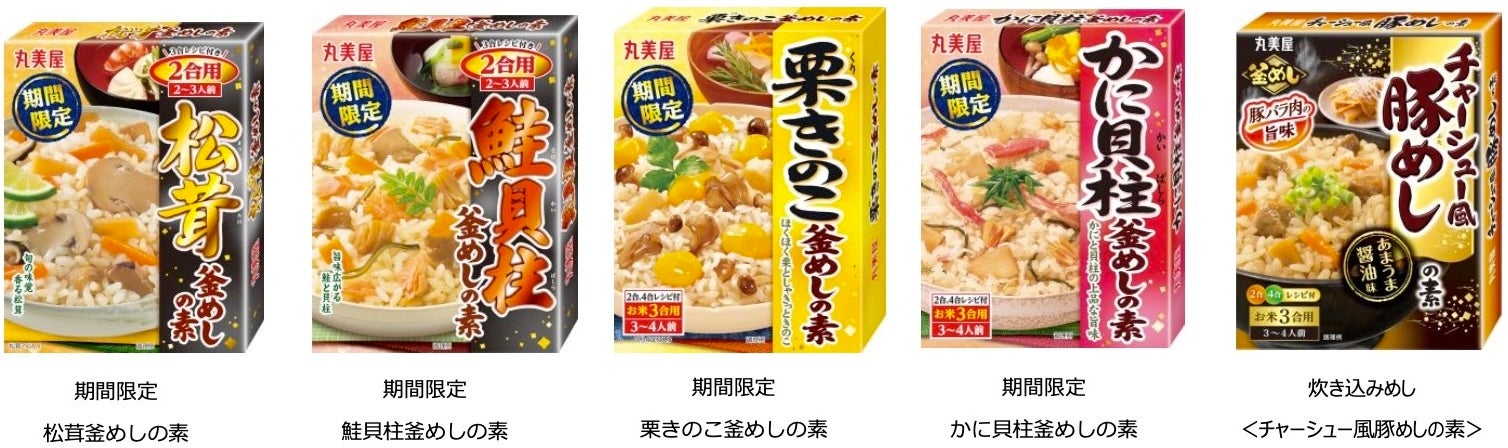 炊き込みごはんの素・釜めしの素丸美屋 通販くらぶ