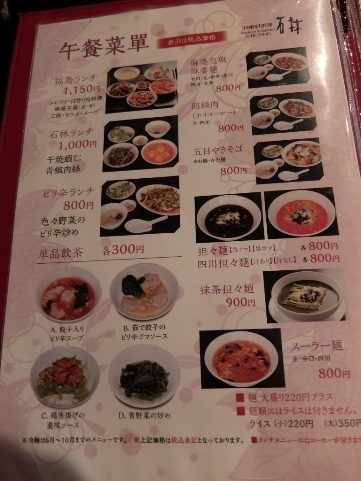 ☆石林へ☆』by miku_mama : 中国四川料理石林シーリン- 福島 四川料理食べログ