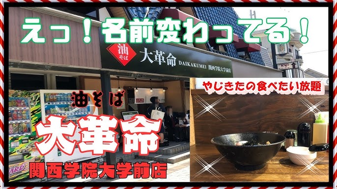 新店 油そば 大革命 岸和田店週末スロの週末回胴ラーメン日記 今日の調子はどーですか