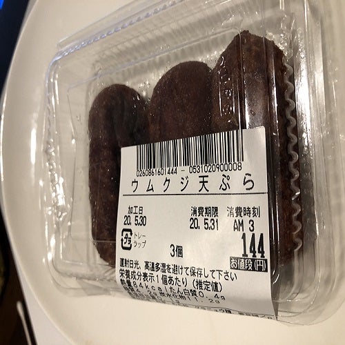楽天市場 沖縄 うむくじ天ぷら スイーツ・お菓子 の通販