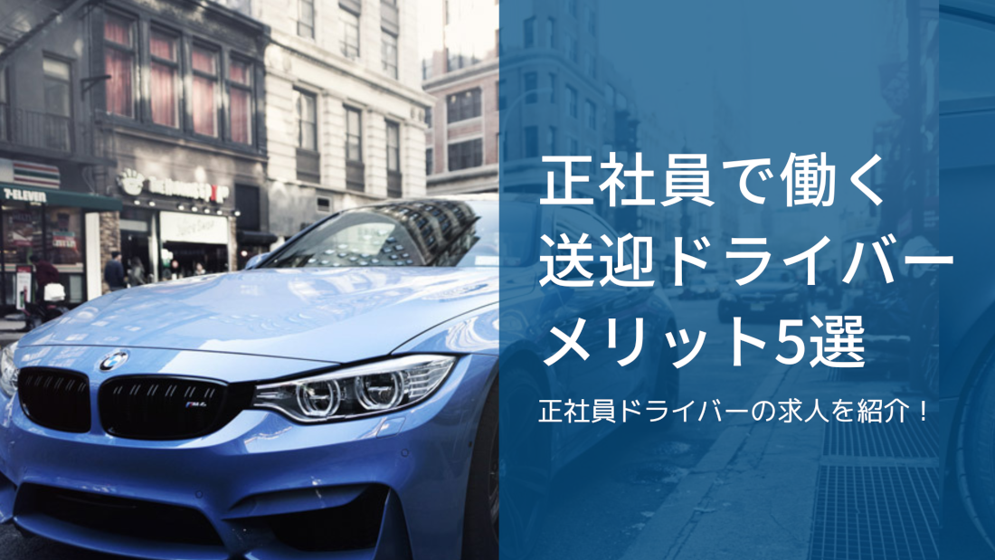 デリヘルドライバーとは？求人・給料から仕事内容と裏話まで徹底解説！ | 風俗男性求人FENIXJOB