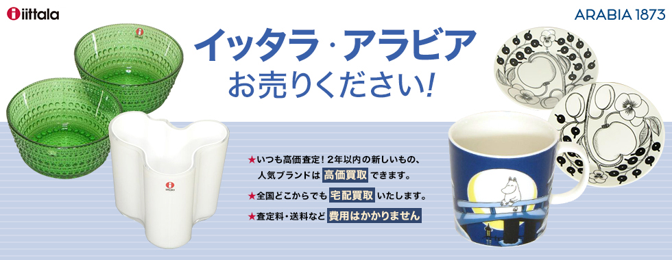 アラビア派？イッタラ派？どっちも派？食卓風景を比べてみたよキナリノ