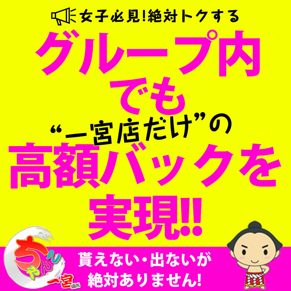 春日井・一宮・小牧の風俗求人｜高収入バイトなら【ココア求人】で検索！