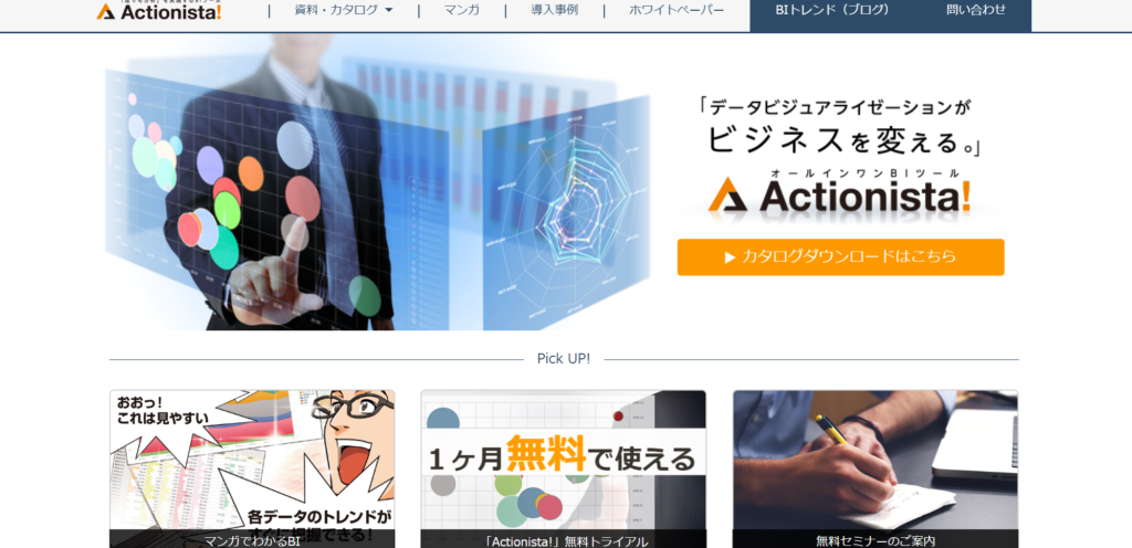 JustSystem、オールインワンBIツール「Actionista!」の最新版の提供を発表 | TECH+（テックプラス）