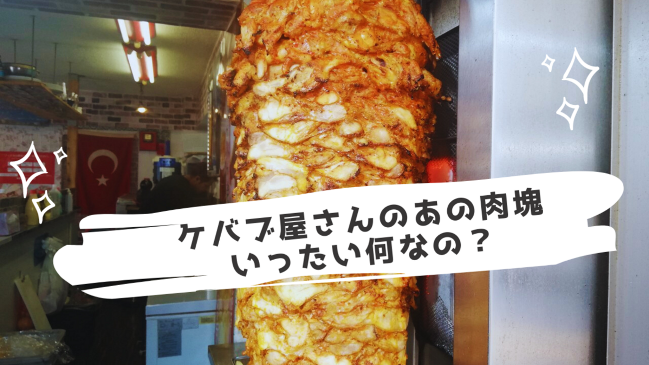 発明 自宅にある物だけで「ケバブ」が焼けるマシーンを作ってみました - ぐるなび みんなのごはん