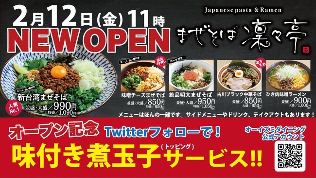テイクアウトまぜそば 850円麺座でん 埼玉県越谷市越谷市増森 ましもり のやまたけちゃんのブログ - 楽天ブログ