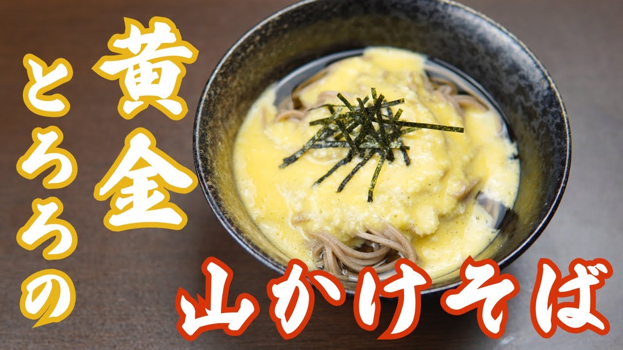 やまかけそば ごまレシピ公式 ごま油のかどや製油