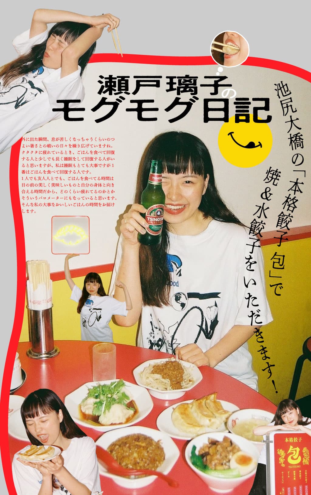 くろべ水餃子まつりー冬編ーイベント情報黒部めぐり 黒部・宇奈月温泉観光局 公式サイト