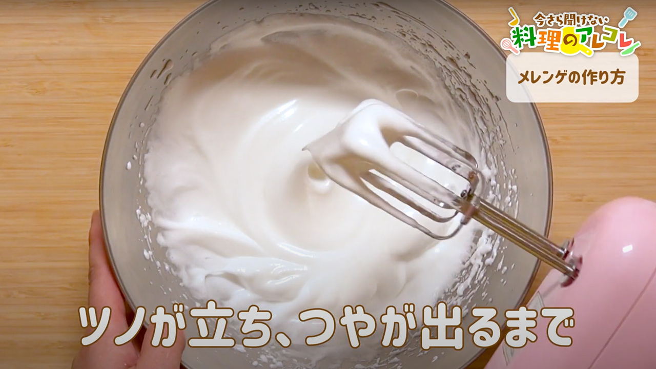 メレンゲは何分くらいで出来る? 泡立たない&角が立たない時の3つの解決法をご紹介Something Plus