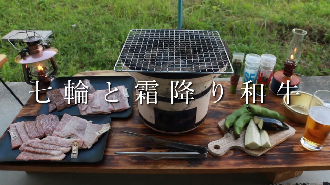 肉を焼いて庭で食う。 足元にはパワー森林香。 焼くのはコメリのテーブル七輪。 妻の誕生日祝なはず