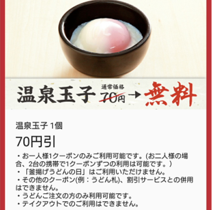 うどん半額にトッピング3つ無料！ 丸亀製麺公式アプリのクーポンがアップデートで超有能にねとらぼ