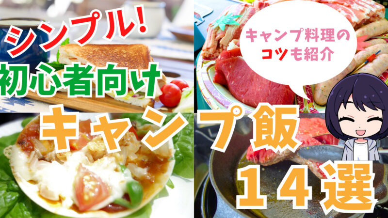 女子キャン飯。 子供とか人とキャンプしないと、まともなもの作らないんだけど キャンプご飯って毎回決めるのにメッチャ悩む。メニュー考えるのほんと苦手🫠💔 みなさん何作ってますか?w 朝は大体前日の残り物🤭キャンプ飯 キャンプ飯レシピキャンプレシピ캠핑