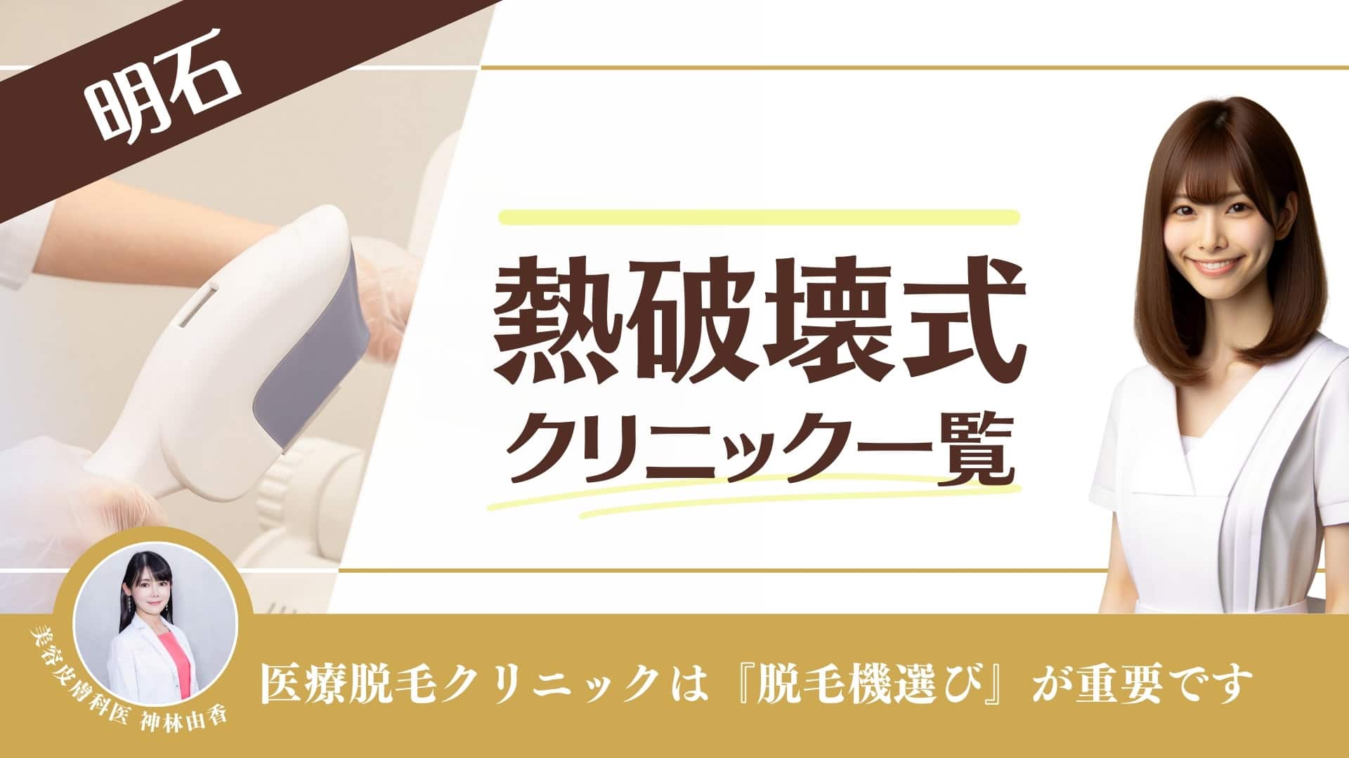 医師・スタッフ紹介 | 【公式】にしむらクリニック（内科・循環器内科）兵庫県明石市東人丸町・人丸前駅 徒歩2分