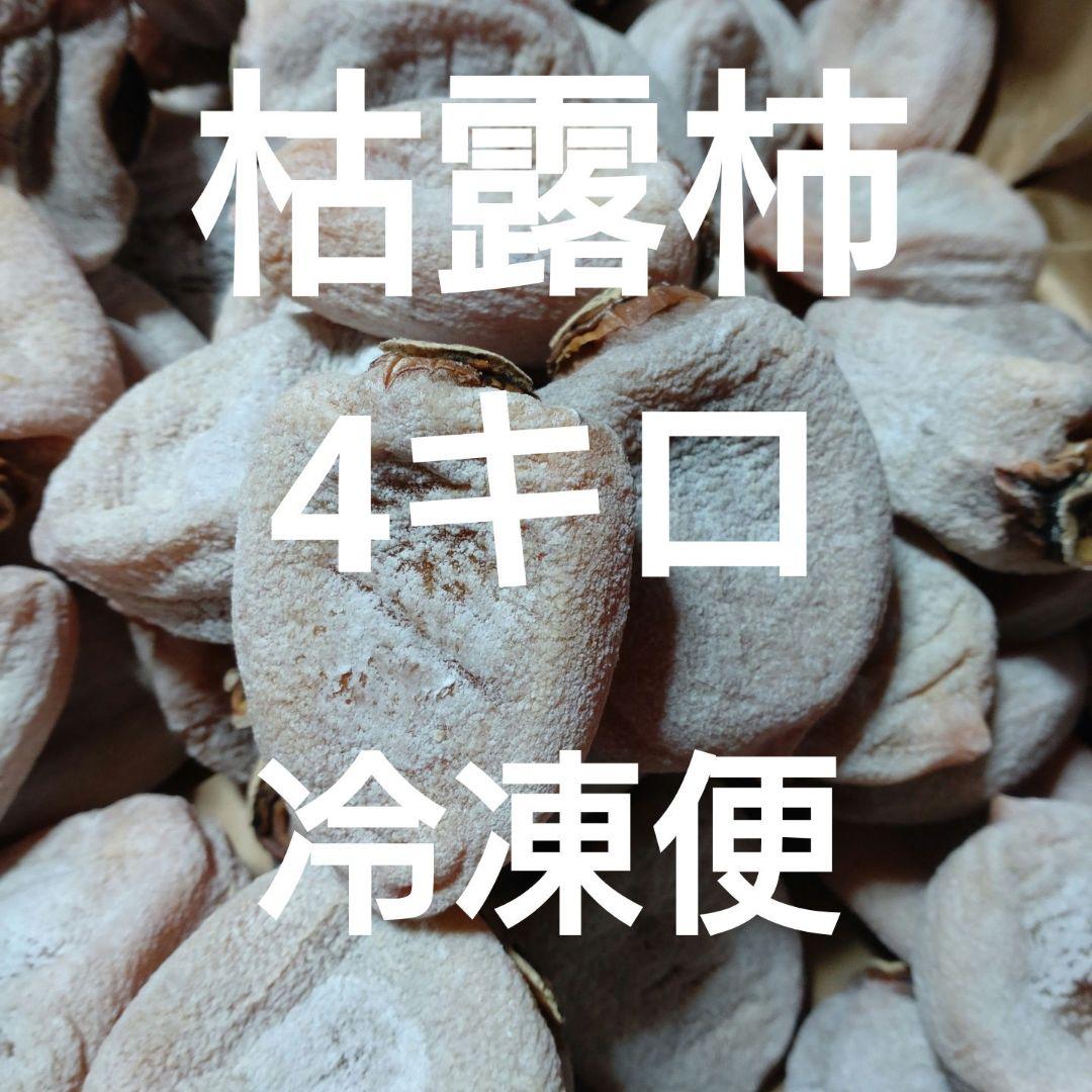 干し柿 あんぽ柿の保存方法とは味の農園