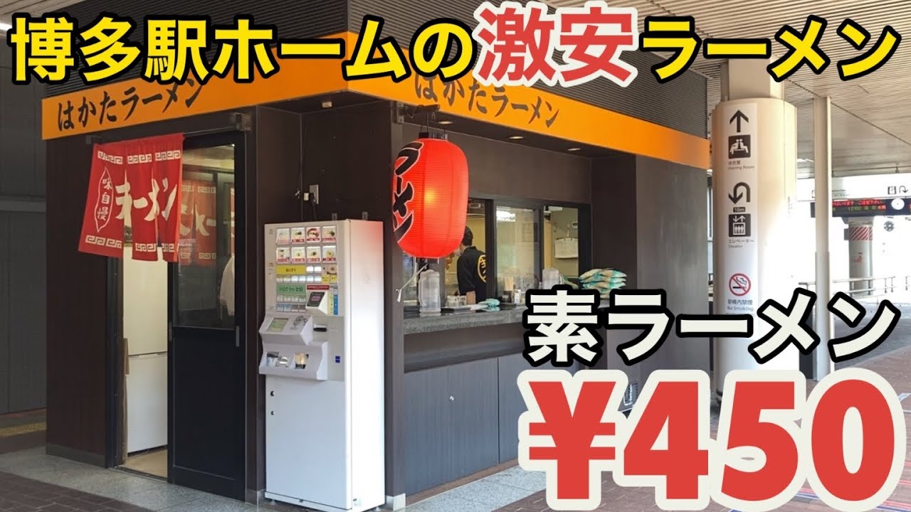 はかたラーメン 駅構内店 博多駅博多口 ラーメン- Retty レッティ